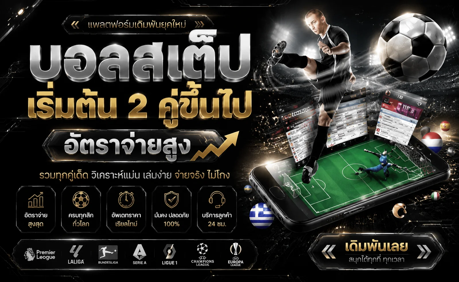 AK88S แทงบอลออนไลน์ ราคาต่อรองทุกลีกชั้นนำ ผลบอลสด